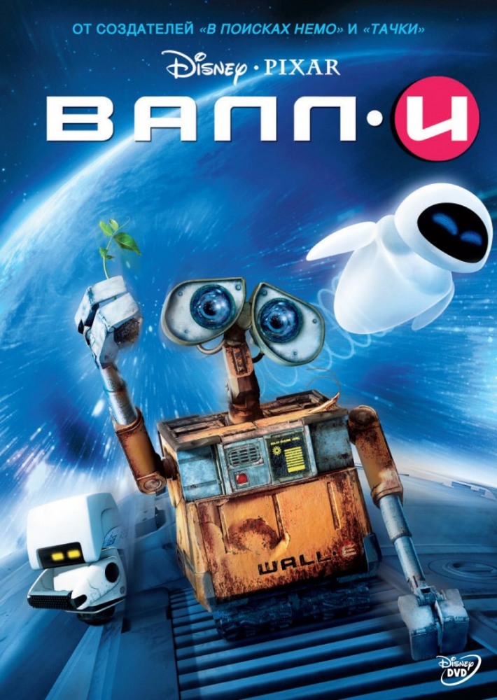 ВАЛЛ*И В Кино - Расписание Сеансов В Санкт-Петербурге