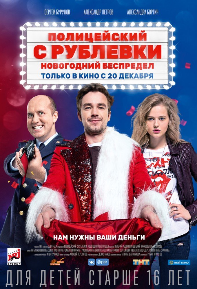 Ht Полицейский С Рублевки Новогодний Беспредел Ht Полицейский С Рублевки Новогодний Беспредел