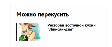 Можно перекусить - персональный советчик