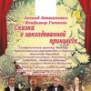 Спектакль "Игроки"