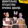 Премьера спектакля театра кошек Ю. Куклачёва «МЯУГЛИ»