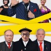 Спектакль "Операция "Развод".