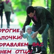 «День отца» в Приморском парке фотографии