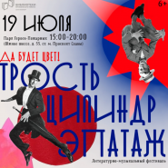 Фестиваль «Трость. Цилиндр. Эпатаж» фотографии