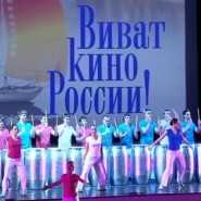 XXV Всероссийский кинофестиваль «Виват кино России!» фотографии