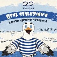 Праздник «День тельняшки» на борту ледокола «Красин» 2026 фотографии