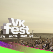 Фестиваль «VK Fest -2025» фотографии