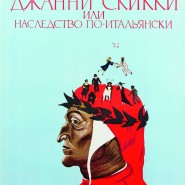 Выставка «Золотой век ленинградского театрального плаката. 1950–1980-е» фотографии
