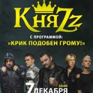 КняZz фотографии