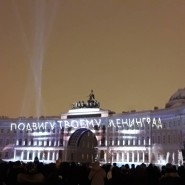Мероприятия ко Дню полного снятия блокады в Санкт-Петербурге 2019 фотографии