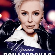 Ирина Понаровская фотографии