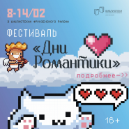 Фестиваль «Дни романтики» фотографии