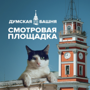 Думская башня фотографии