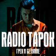 Radio Tapok фотографии