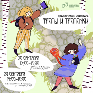 Краеведческий фестиваль «Тропы и тропочки» 2025 фотографии
