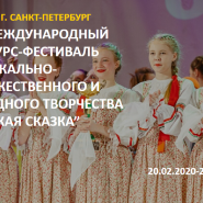 Конкурс-фестиваль народного творчества «Русская сказка» 2020 фотографии