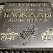 Монумент героическим защитникам Ленинграда фотографии