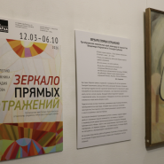 Выставка «Зеркало прямых отражений..» фотографии