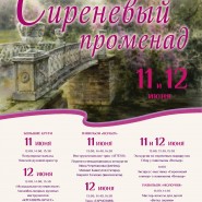 Праздник «Сиреневый променад» в Павловском парке 2022 фотографии