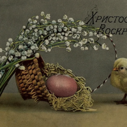 Выставка «Три Пасхи» фотографии