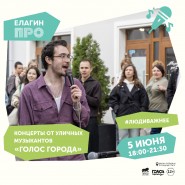 Фестиваль «Елагин ПРО-2026» фотографии