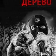 Красное Дерево фотографии