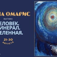 Выставочный проект «Человек. Минерал. Вселенная» фотографии