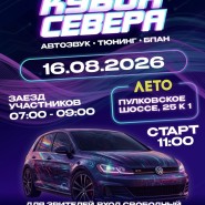 Фестиваль автомобильной культуры «Кубок Севера» фотографии