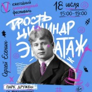 Литературно-музыкальный фестиваль «Трость. Цилиндр. Эпатаж-2026» фотографии