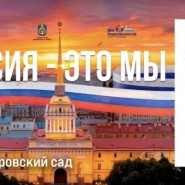 Фестиваль «Россия – это мы» в Александровском саду - 2026 фотографии