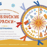 VII Районный фестиваль «Славянские краски» фотографии