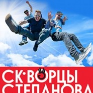 СКВОРЦЫ СТЕПАНОВА фотографии