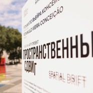 Паблик-арт-проект «Пространственный сдвиг» фотографии