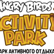 Парк активного отдыха «Angry Birds Activity Park»   фотографии