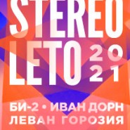 Фестиваль STEREOLETO-2021 фотографии