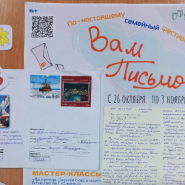 Семейный фестиваль «Вам письмо» фотографии