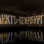 Фестиваль цифрового искусства «Чудо Света-2025» фотографии