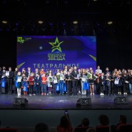 Конкурс сценических искусств «Приморская звезда» фотографии