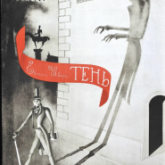 Межмузейный художественный проект «Николай Акимов и ученики» фотографии