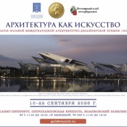 Выставка «Архитектура как искусство-2026» фотографии