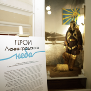 Выставка «Герои Ленинградского неба» фотографии