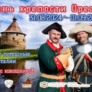 Исторический фестиваль  «День крепости Орешек» 2024 фотографии