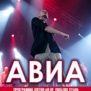 АВИА фотографии