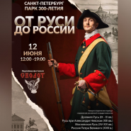 Исторический фестиваль «От Руси до России» 2024 фотографии