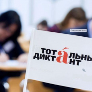 Акция «Тотальный диктант» в Санкт-Петербурге 2022 фотографии