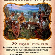 Исторический фестиваль  «Былинный остров» фотографии