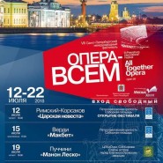 VII Санкт-Петербургский Фестиваль «Опера — всем» фотографии