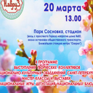 Праздник весны «НАВРУЗ» в Санкт-Петербурге 2022 фотографии