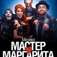 Мюзикл «Мастер и Маргарита» в театре ЛДМ фотографии