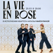 Вечер французского джаза в атмосфере "La Vie En Rose" в ресторане «48 Стульев» фотографии